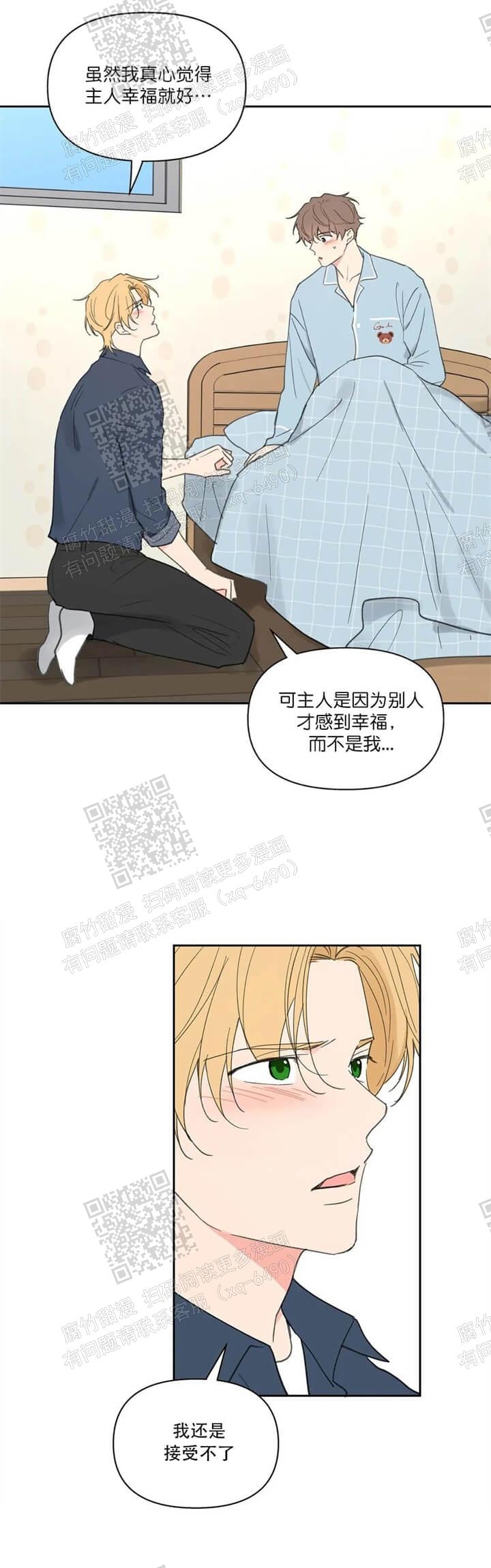 《主人的私情》漫画最新章节第124话免费下拉式在线观看章节第【9】张图片