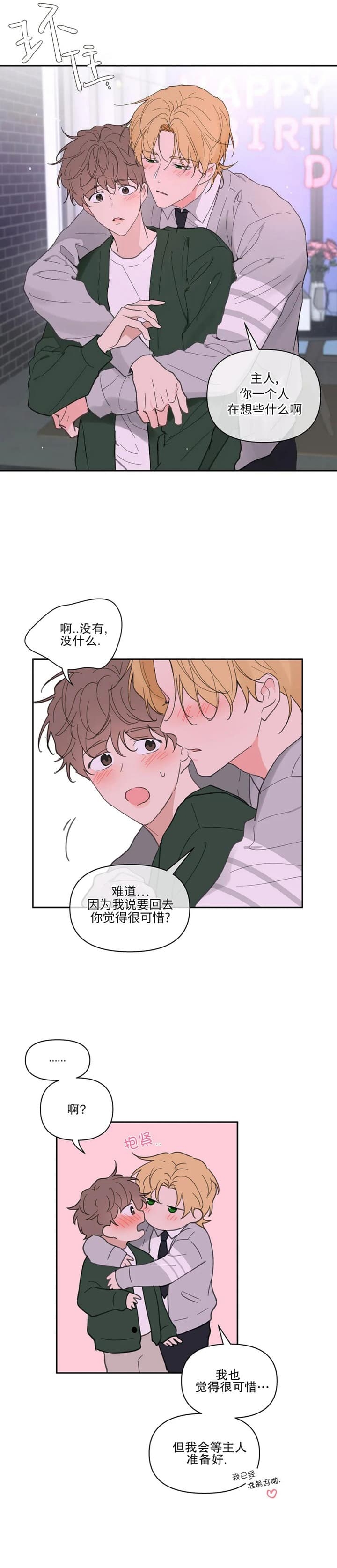 《主人的私情》漫画最新章节第132话免费下拉式在线观看章节第【12】张图片