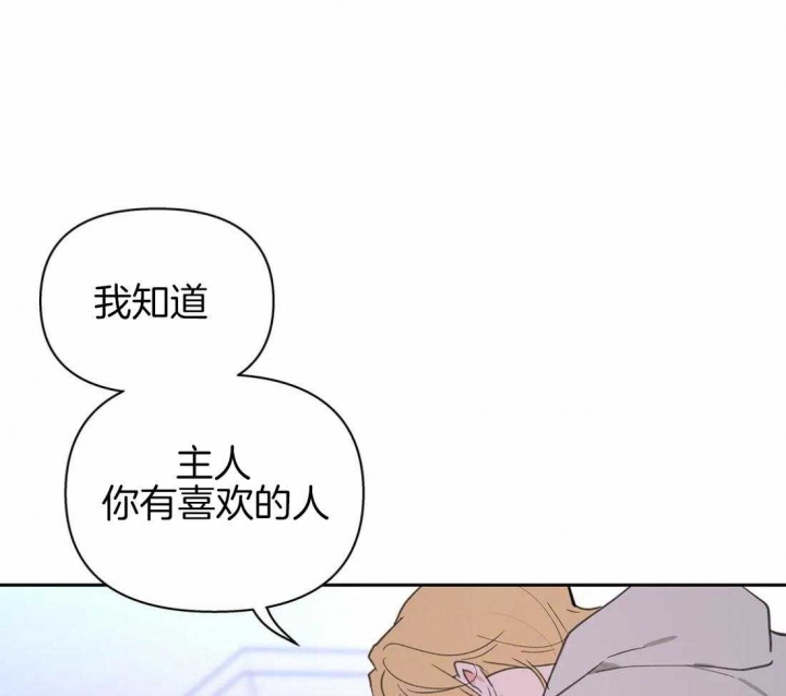 《主人的私情》漫画最新章节第109话免费下拉式在线观看章节第【29】张图片