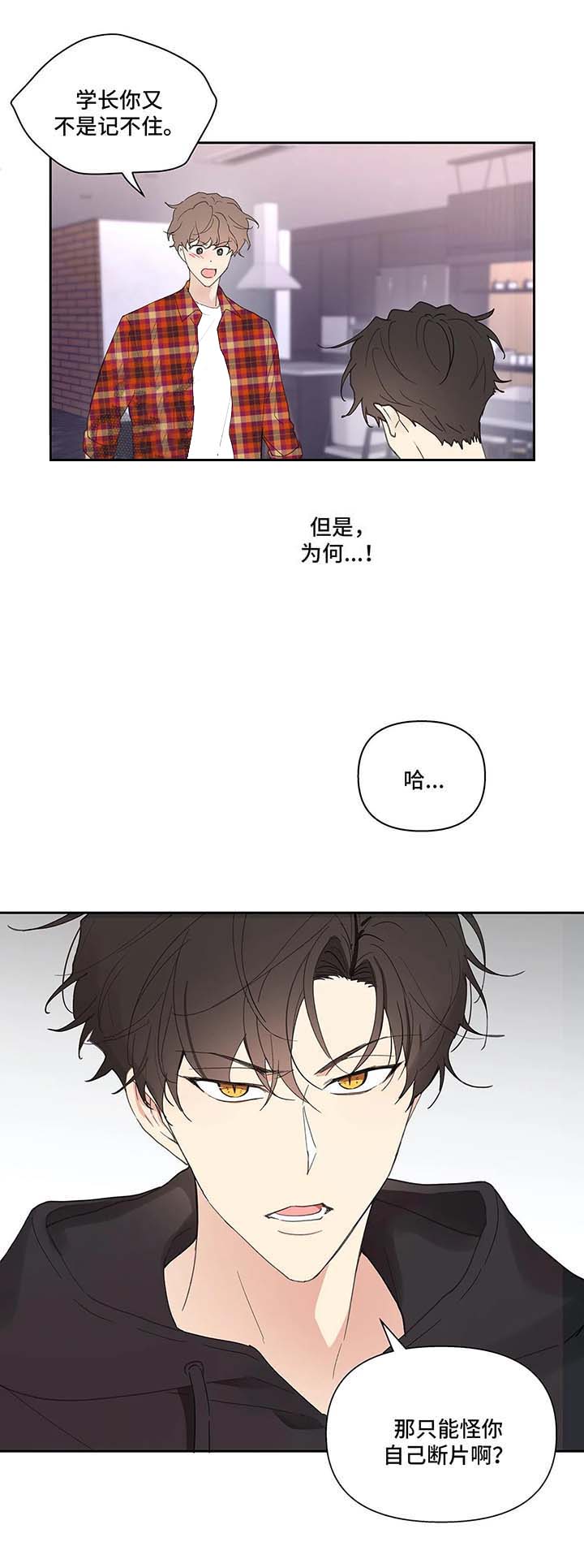 《主人的私情》漫画最新章节第46话免费下拉式在线观看章节第【3】张图片