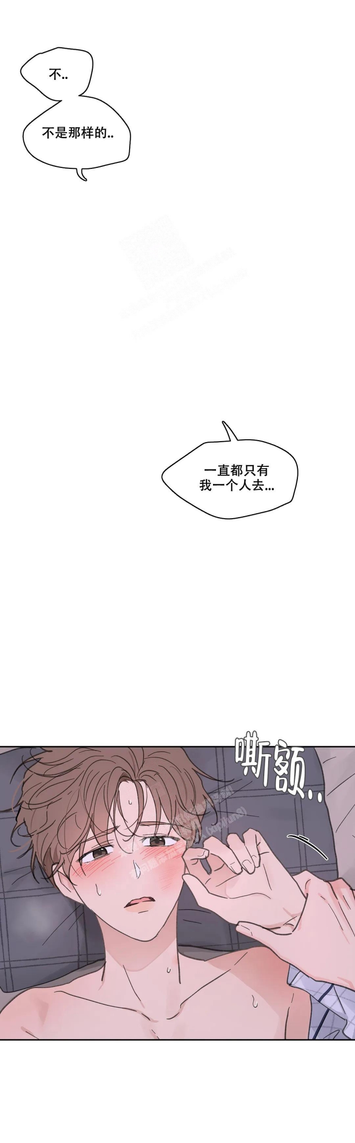 《主人的私情》漫画最新章节第140话免费下拉式在线观看章节第【8】张图片