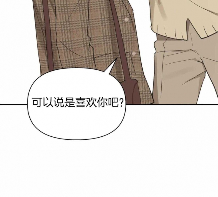 《主人的私情》漫画最新章节第115话免费下拉式在线观看章节第【80】张图片