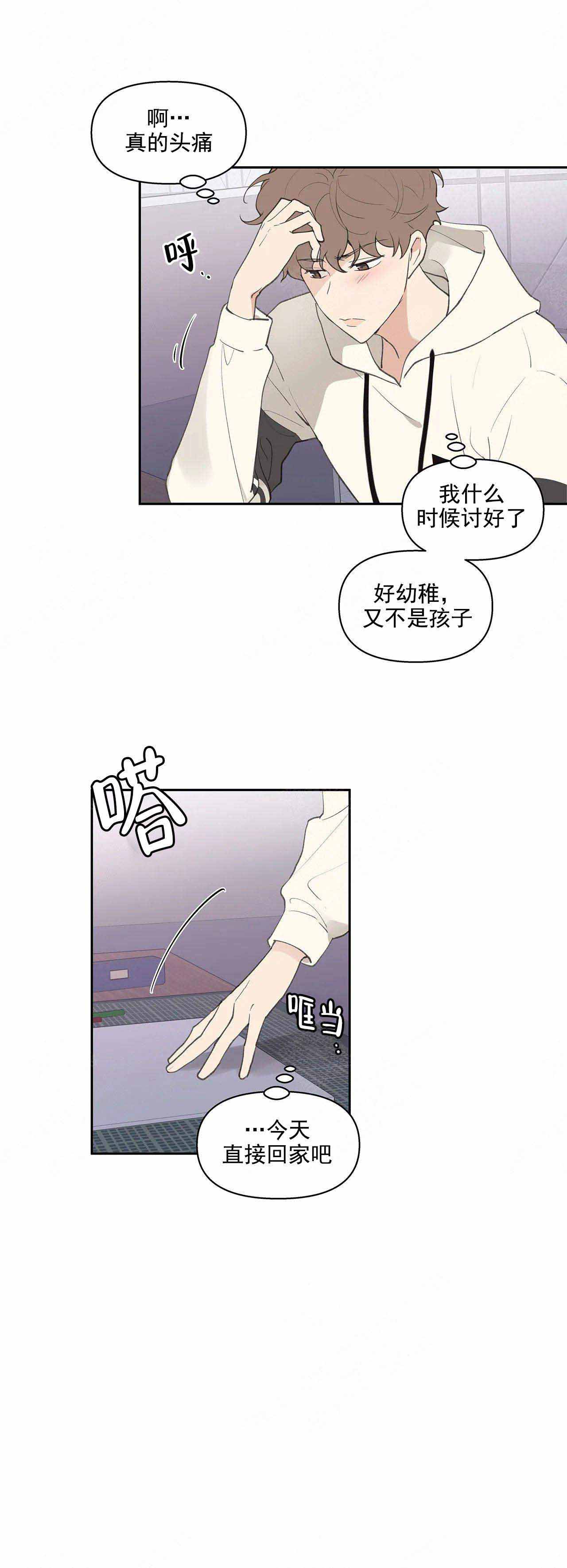 《主人的私情》漫画最新章节第25话免费下拉式在线观看章节第【6】张图片