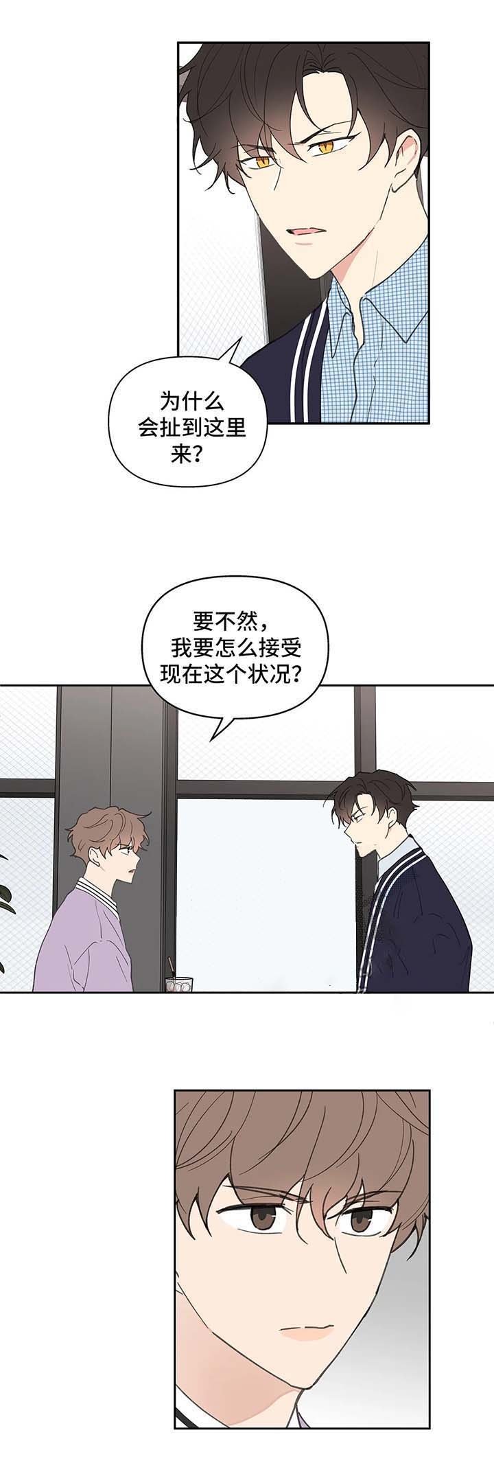 《主人的私情》漫画最新章节第76话免费下拉式在线观看章节第【6】张图片