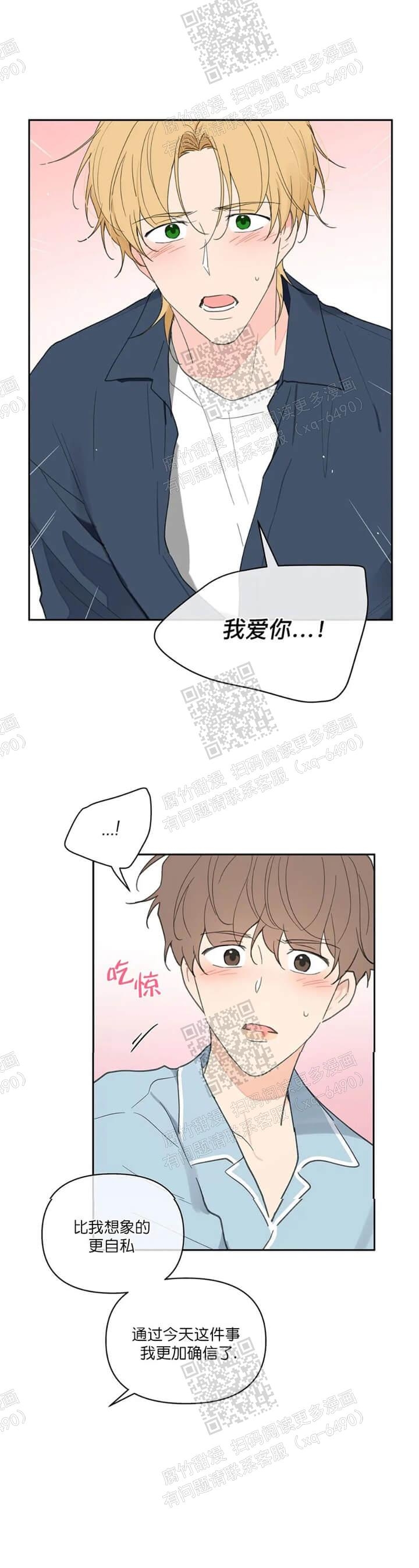 《主人的私情》漫画最新章节第124话免费下拉式在线观看章节第【8】张图片