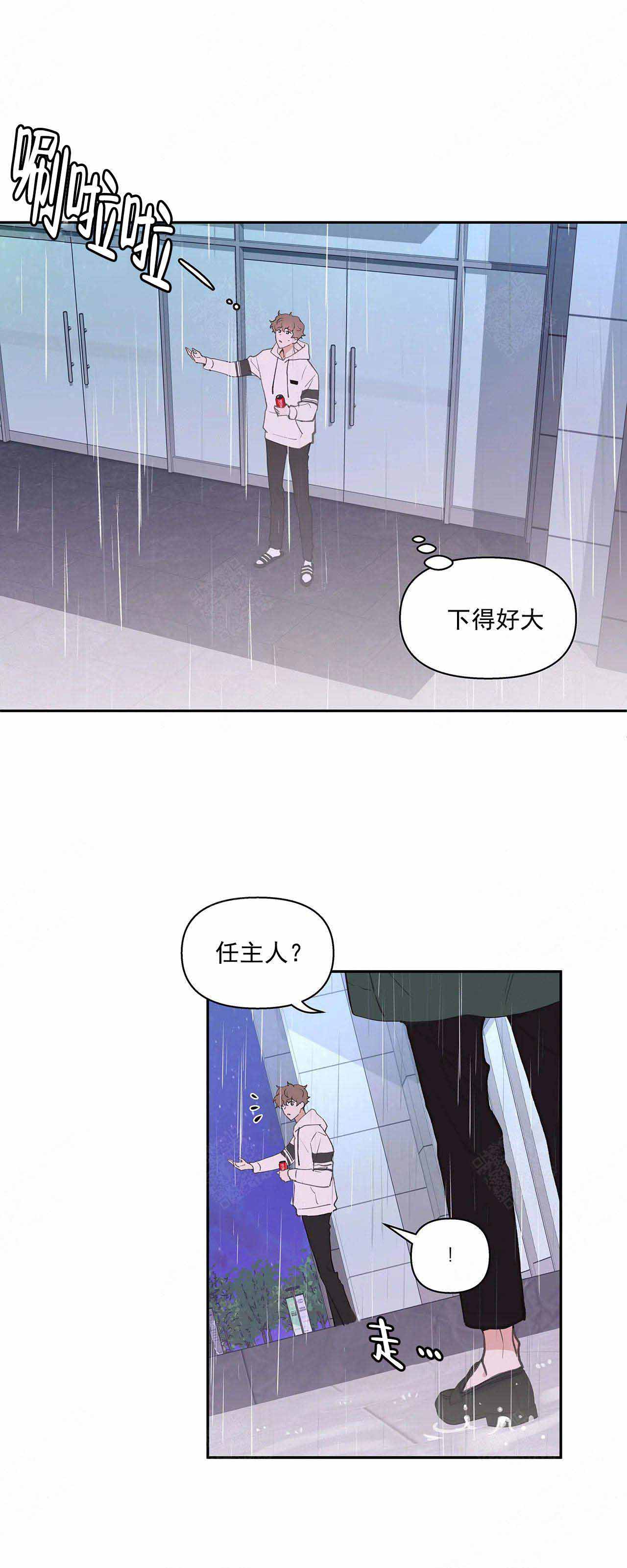 《主人的私情》漫画最新章节第25话免费下拉式在线观看章节第【7】张图片