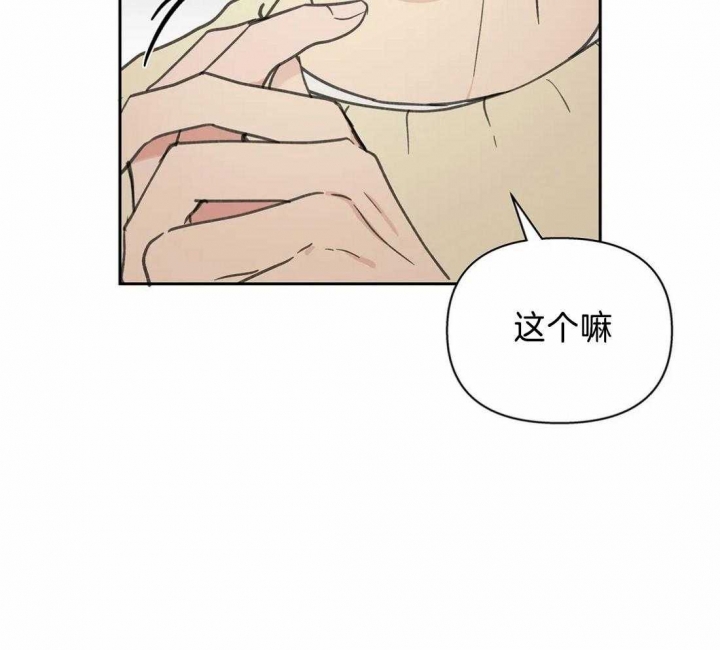 《主人的私情》漫画最新章节第116话免费下拉式在线观看章节第【20】张图片