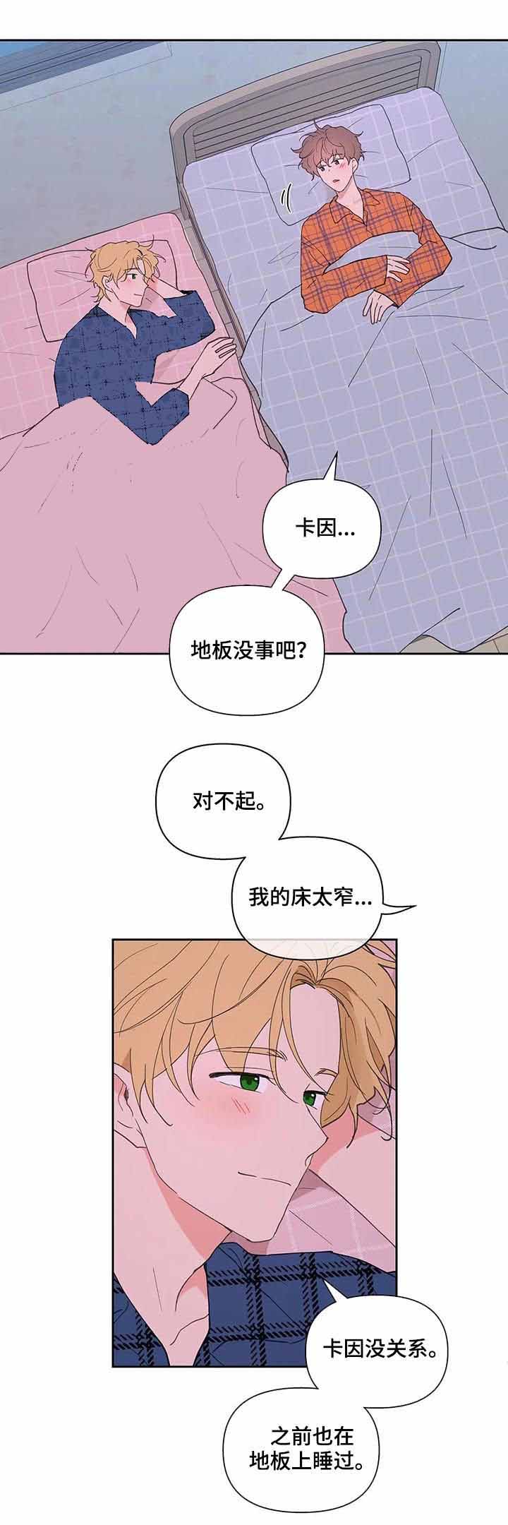 《主人的私情》漫画最新章节第62话免费下拉式在线观看章节第【11】张图片