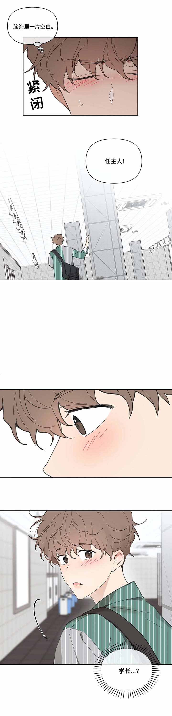 《主人的私情》漫画最新章节第42话免费下拉式在线观看章节第【4】张图片