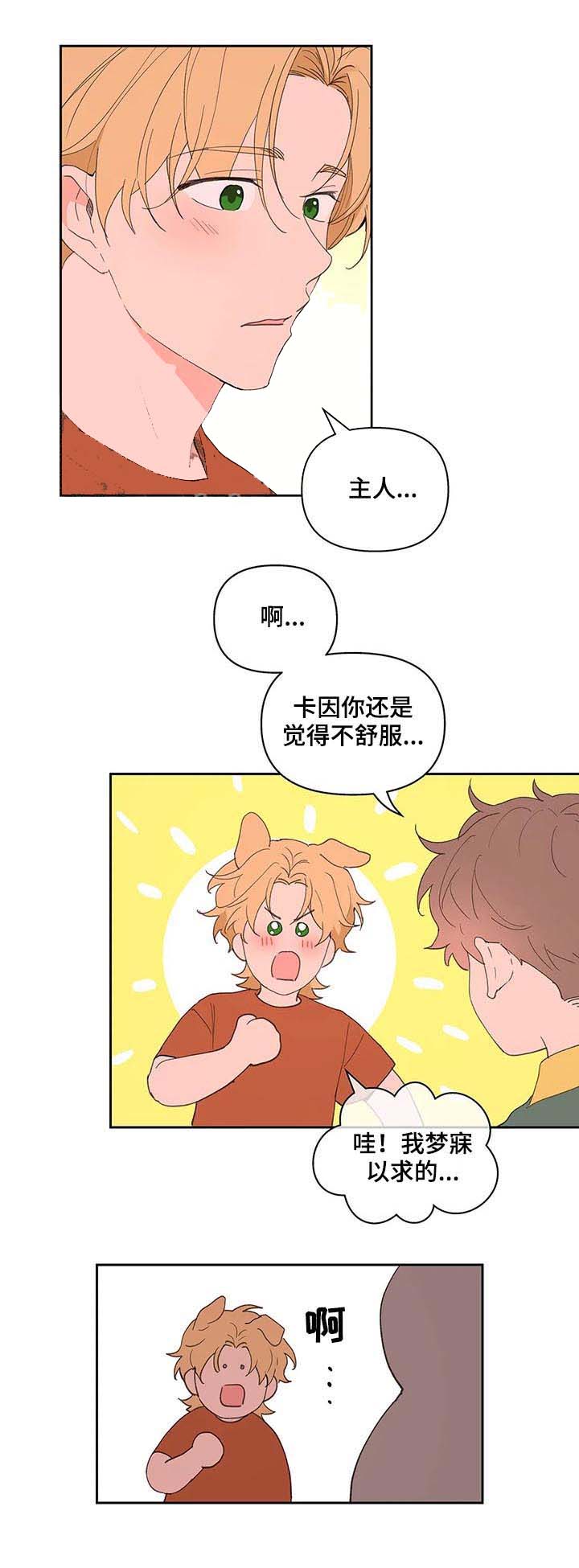 《主人的私情》漫画最新章节第61话免费下拉式在线观看章节第【5】张图片