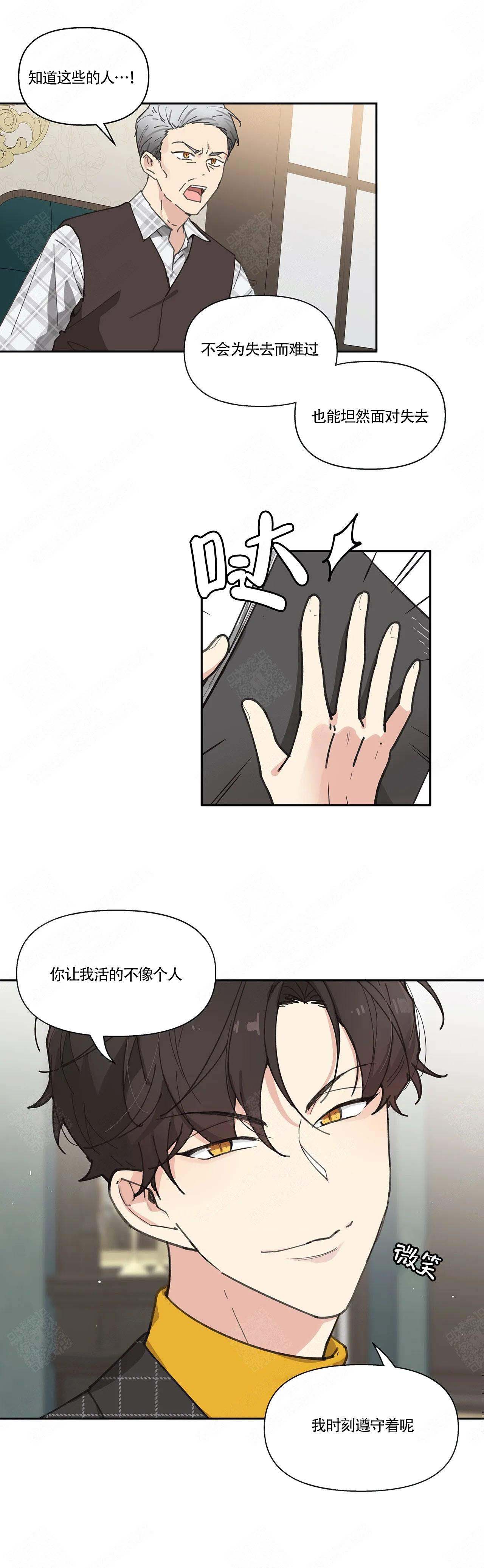 《主人的私情》漫画最新章节第9话免费下拉式在线观看章节第【12】张图片