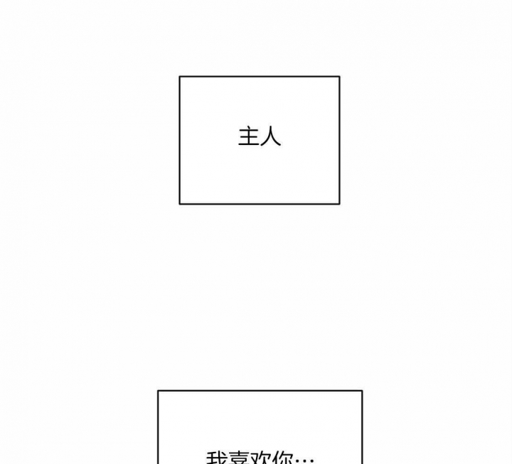 《主人的私情》漫画最新章节第105话免费下拉式在线观看章节第【41】张图片