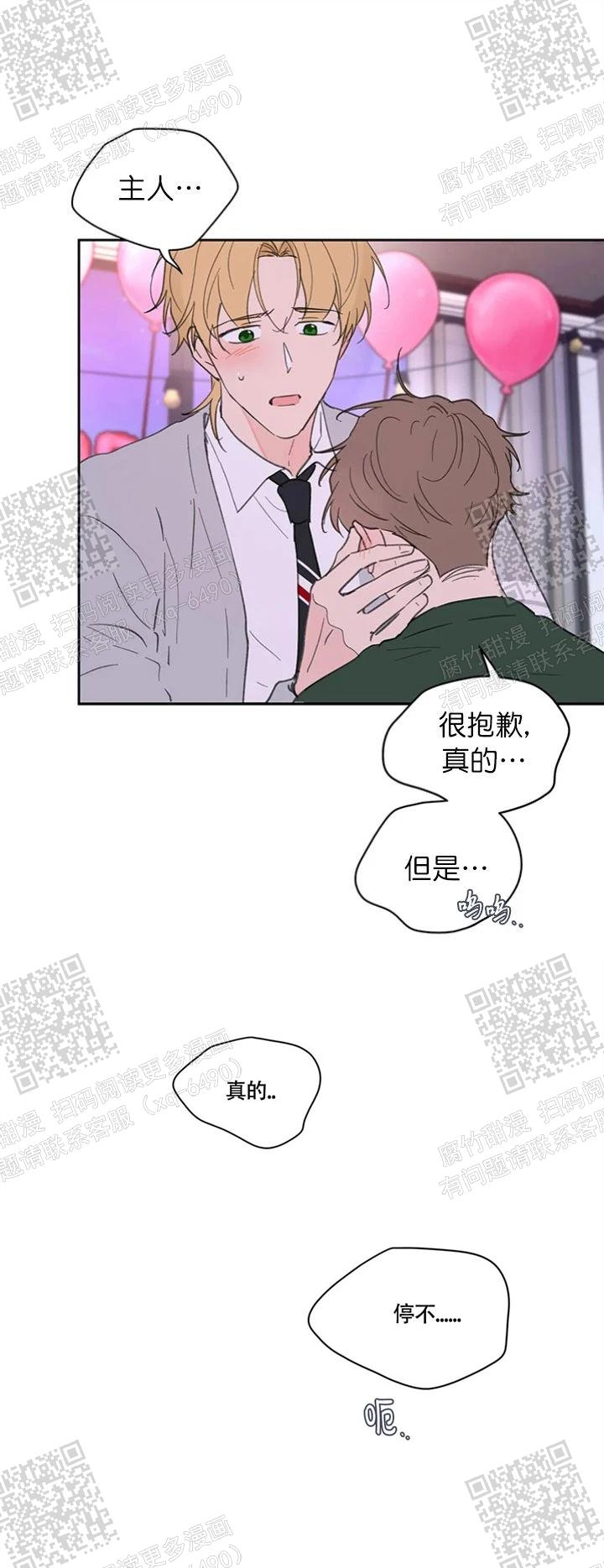 《主人的私情》漫画最新章节第129话免费下拉式在线观看章节第【18】张图片