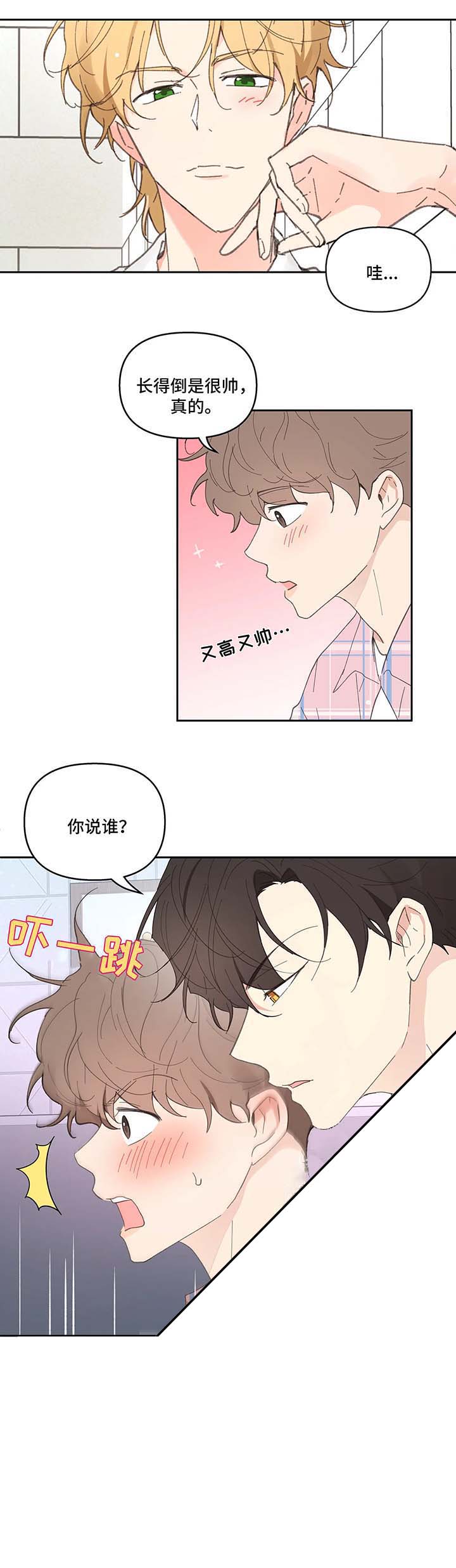 《主人的私情》漫画最新章节第36话免费下拉式在线观看章节第【5】张图片