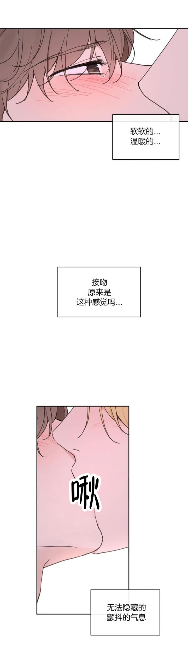 《主人的私情》漫画最新章节第137话免费下拉式在线观看章节第【2】张图片