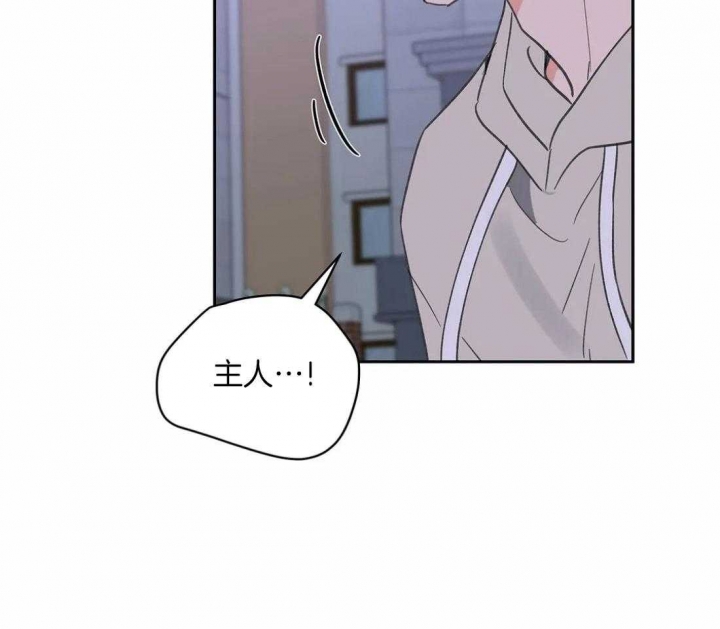 《主人的私情》漫画最新章节第105话免费下拉式在线观看章节第【10】张图片