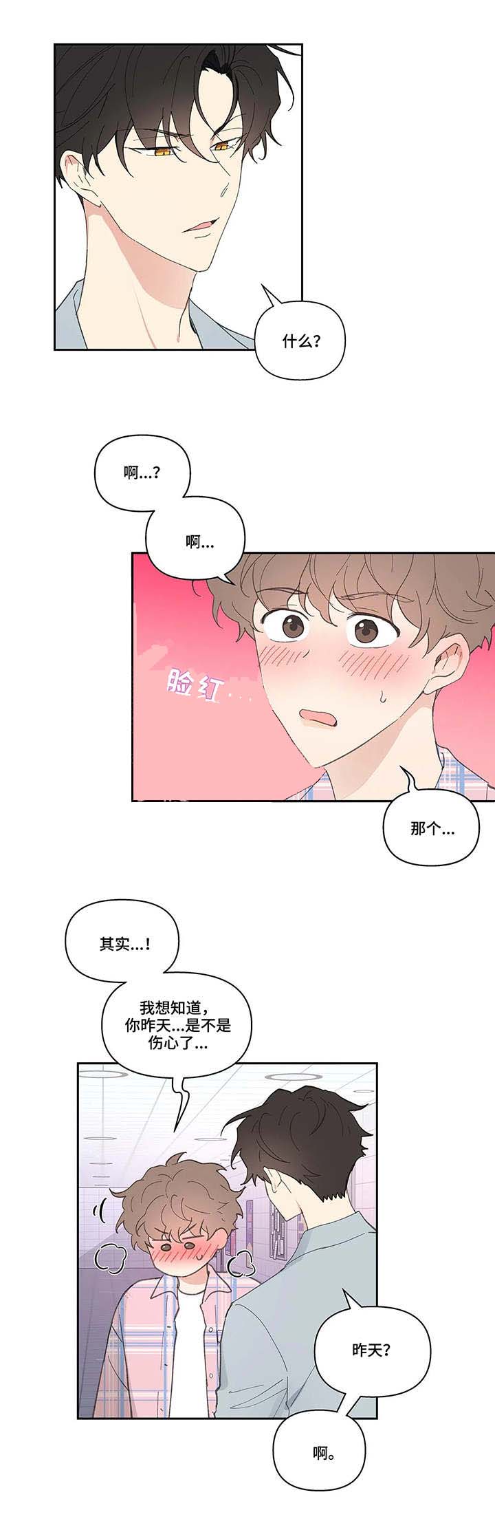 《主人的私情》漫画最新章节第37话免费下拉式在线观看章节第【8】张图片