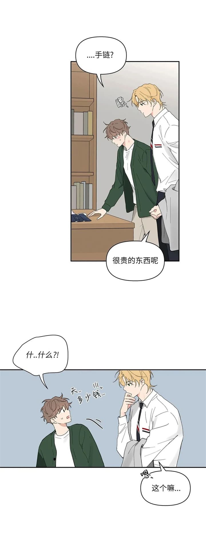 《主人的私情》漫画最新章节第133话免费下拉式在线观看章节第【9】张图片