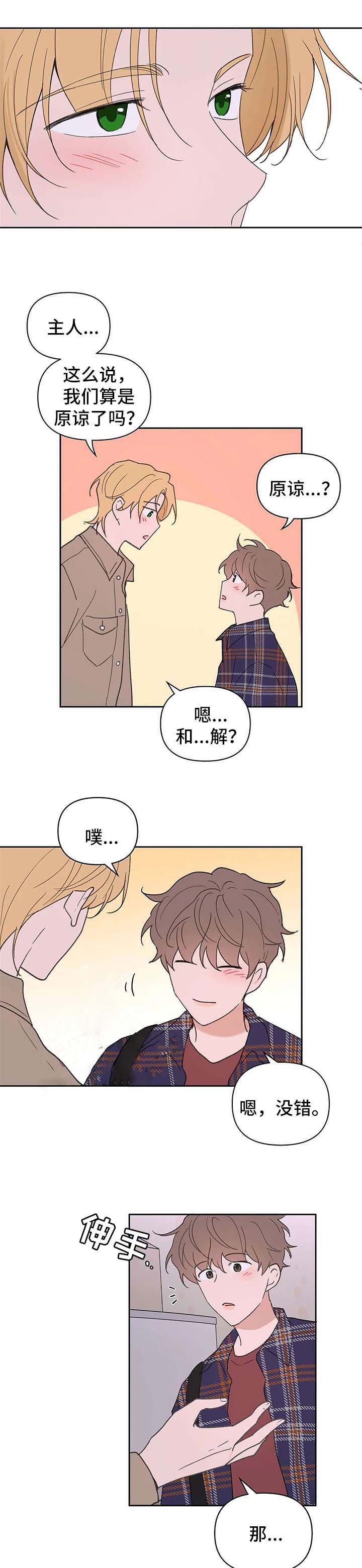 《主人的私情》漫画最新章节第95话免费下拉式在线观看章节第【9】张图片