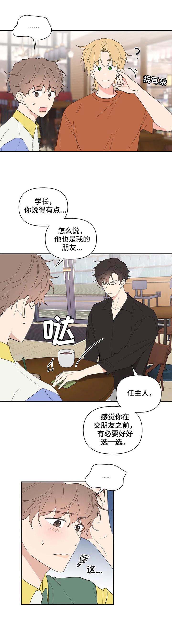 《主人的私情》漫画最新章节第60话免费下拉式在线观看章节第【2】张图片