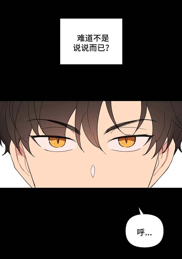 《主人的私情》漫画最新章节第81话免费下拉式在线观看章节第【5】张图片