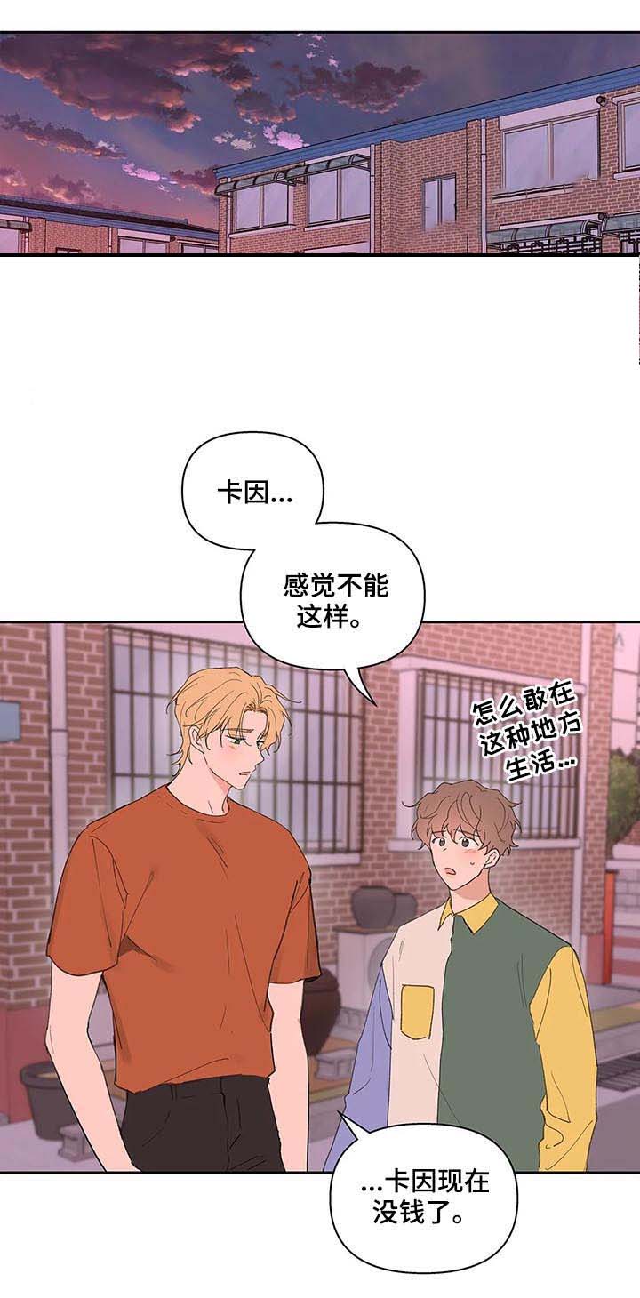 《主人的私情》漫画最新章节第61话免费下拉式在线观看章节第【1】张图片