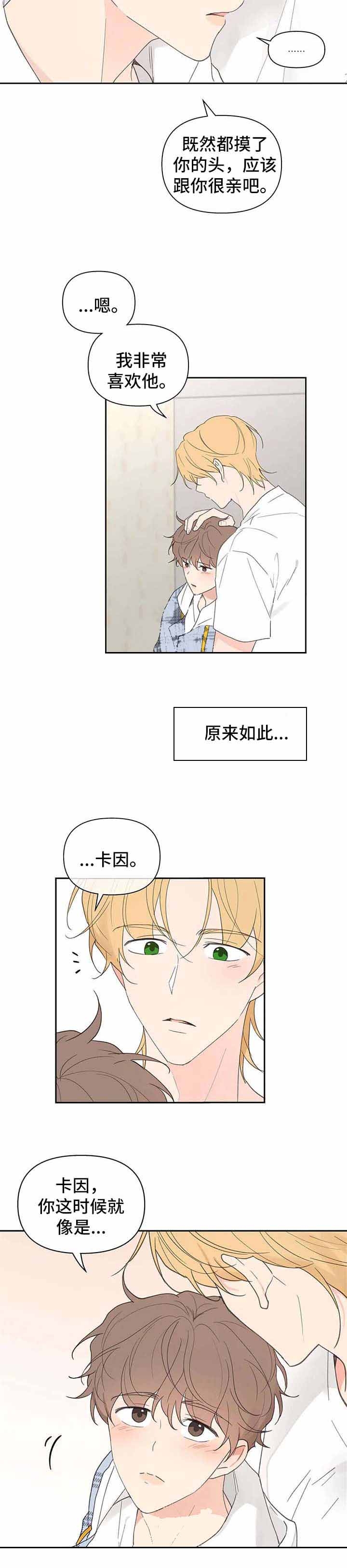《主人的私情》漫画最新章节第88话免费下拉式在线观看章节第【3】张图片
