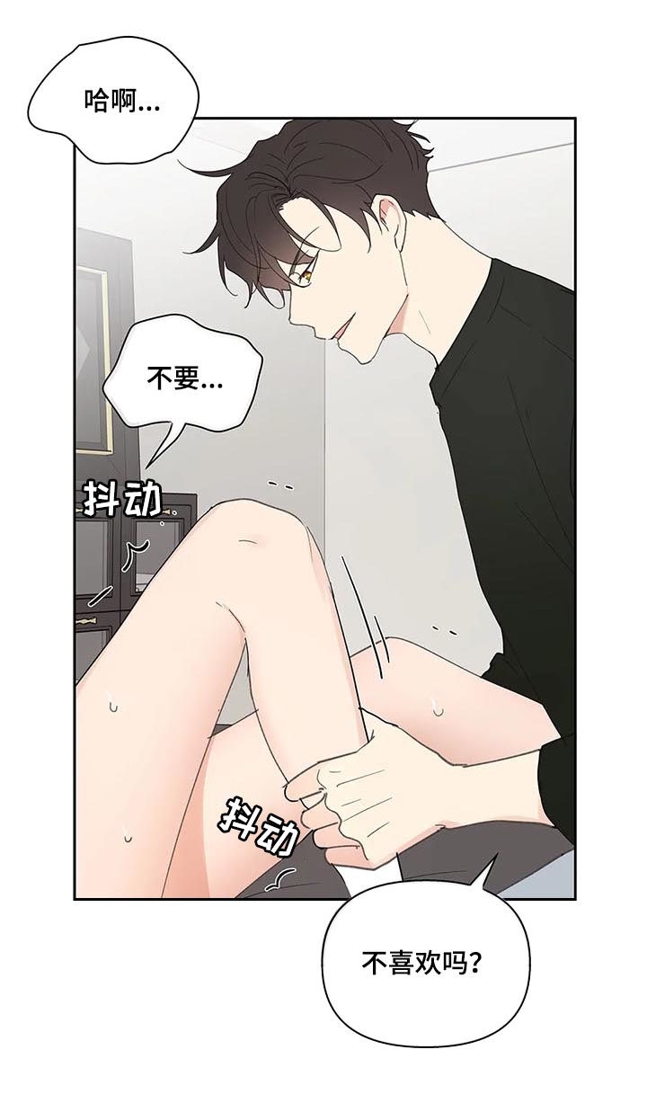 《主人的私情》漫画最新章节第66话免费下拉式在线观看章节第【4】张图片