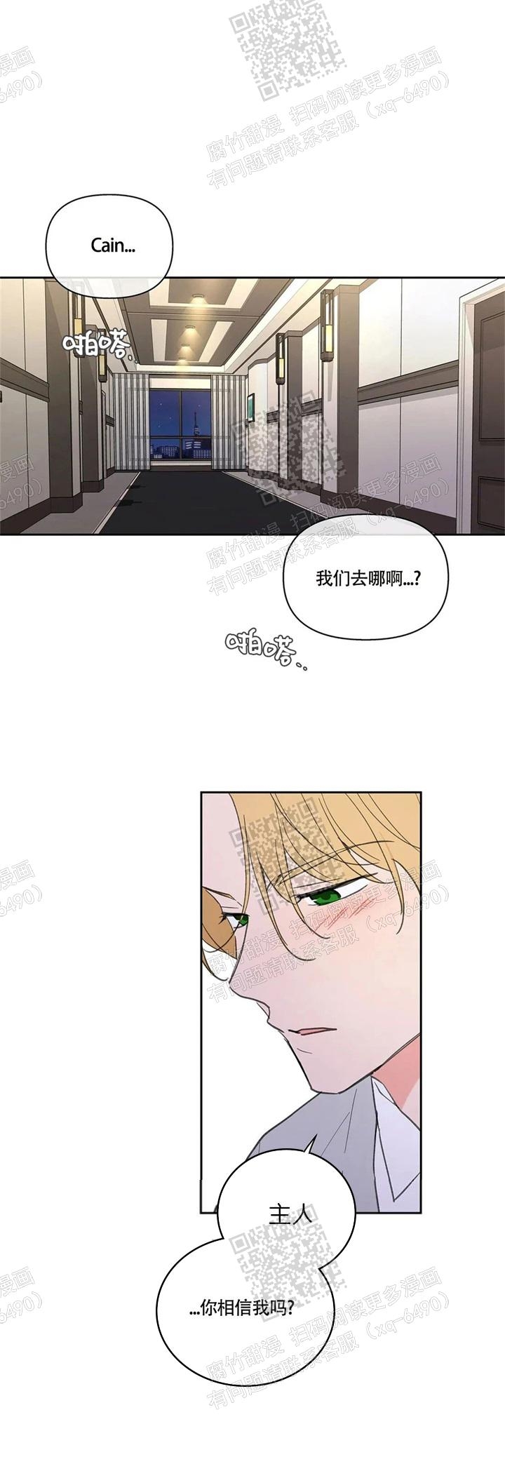 《主人的私情》漫画最新章节第129话免费下拉式在线观看章节第【3】张图片