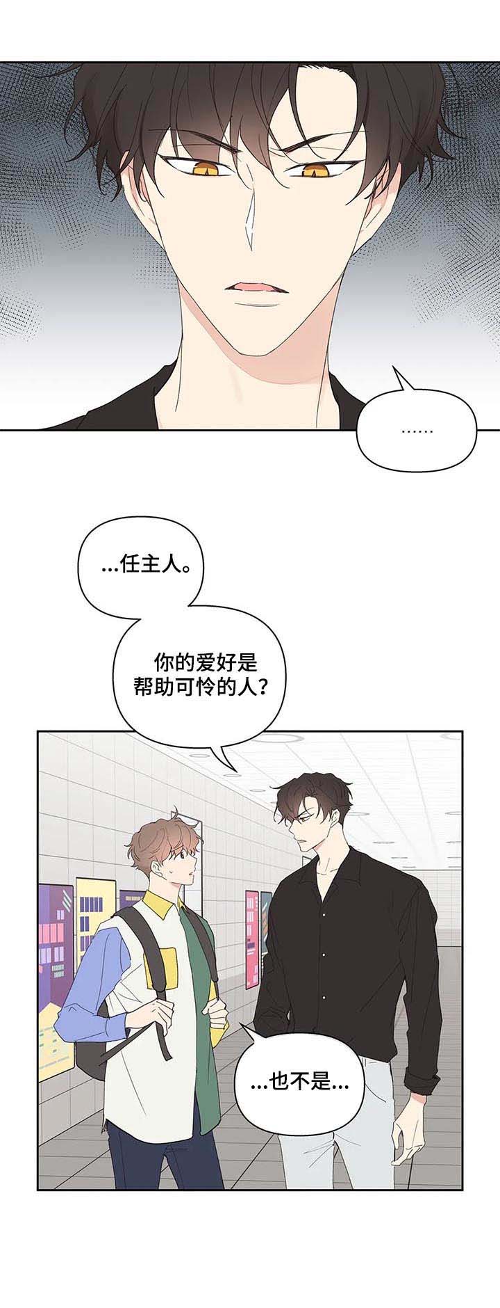 《主人的私情》漫画最新章节第61话免费下拉式在线观看章节第【8】张图片