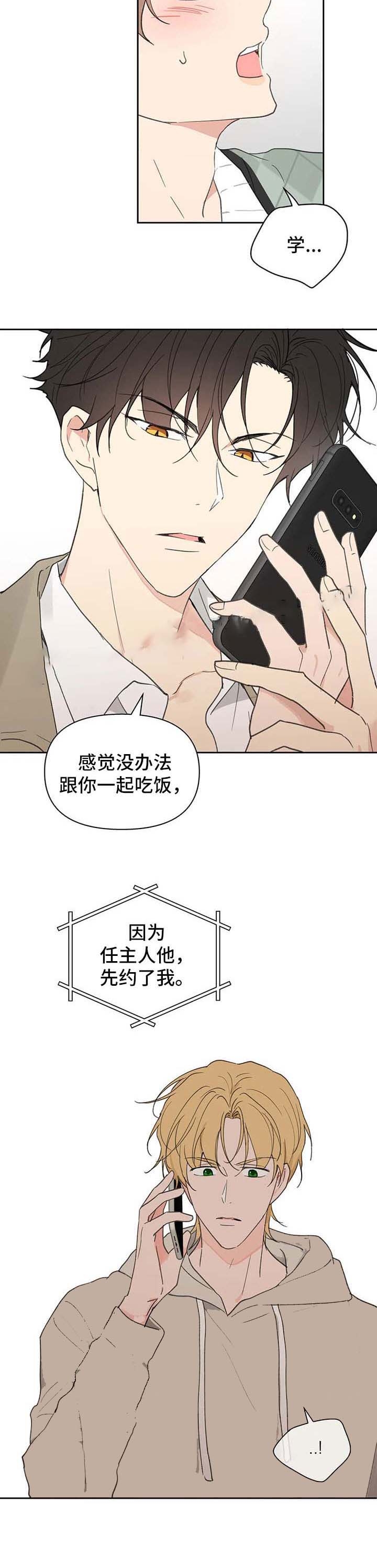 《主人的私情》漫画最新章节第100话免费下拉式在线观看章节第【13】张图片