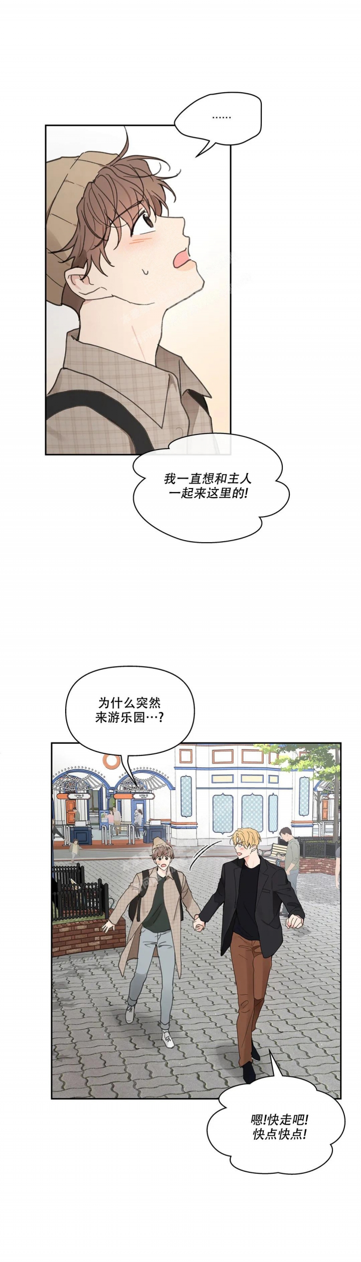 《主人的私情》漫画最新章节第150话免费下拉式在线观看章节第【9】张图片