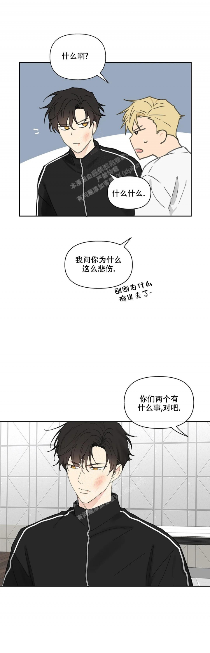 《主人的私情》漫画最新章节第149话免费下拉式在线观看章节第【8】张图片