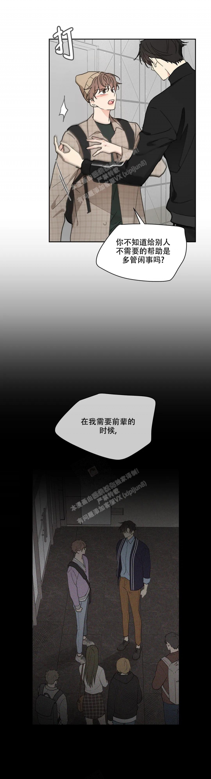 《主人的私情》漫画最新章节第148话免费下拉式在线观看章节第【16】张图片