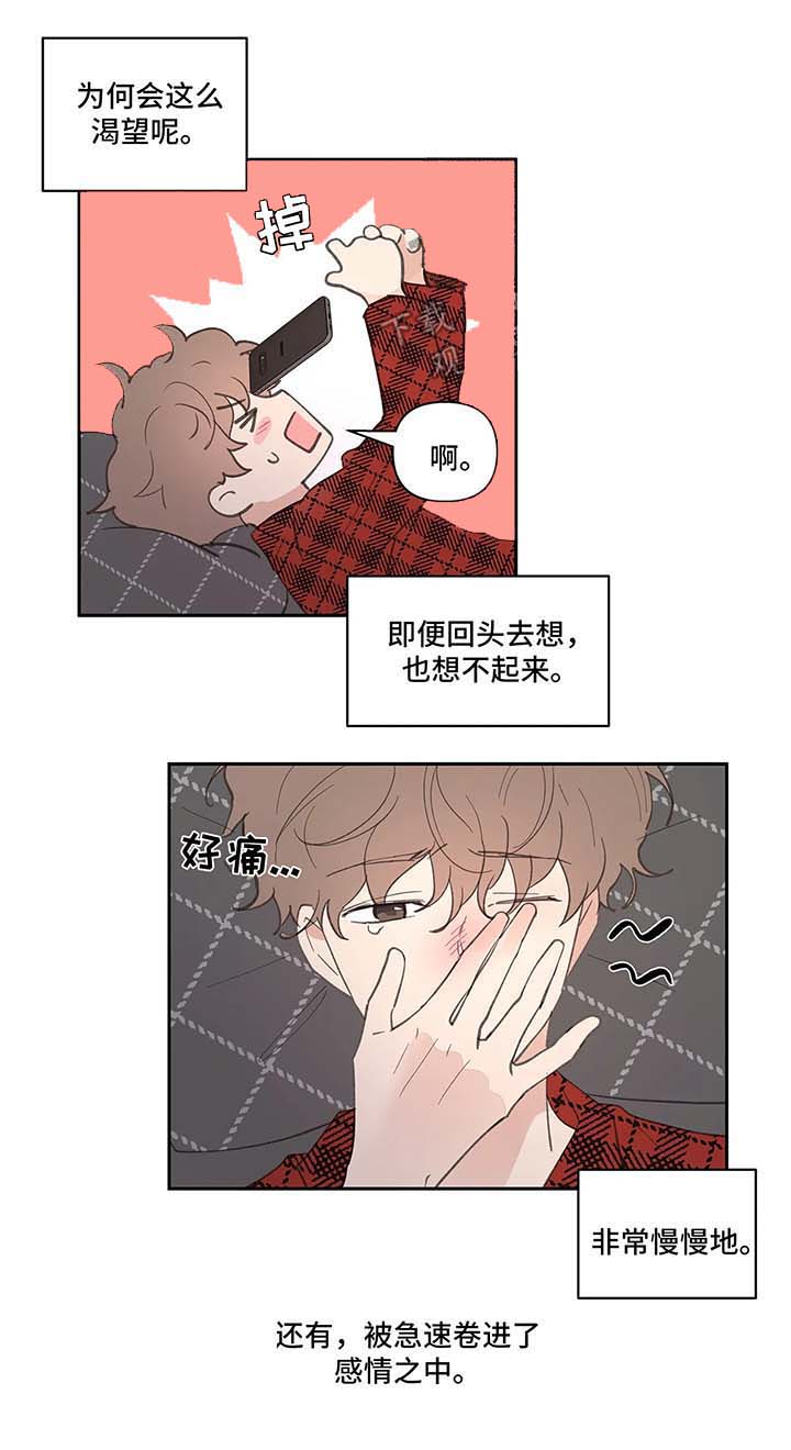 《主人的私情》漫画最新章节第31话免费下拉式在线观看章节第【2】张图片