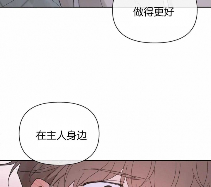 《主人的私情》漫画最新章节第109话免费下拉式在线观看章节第【39】张图片