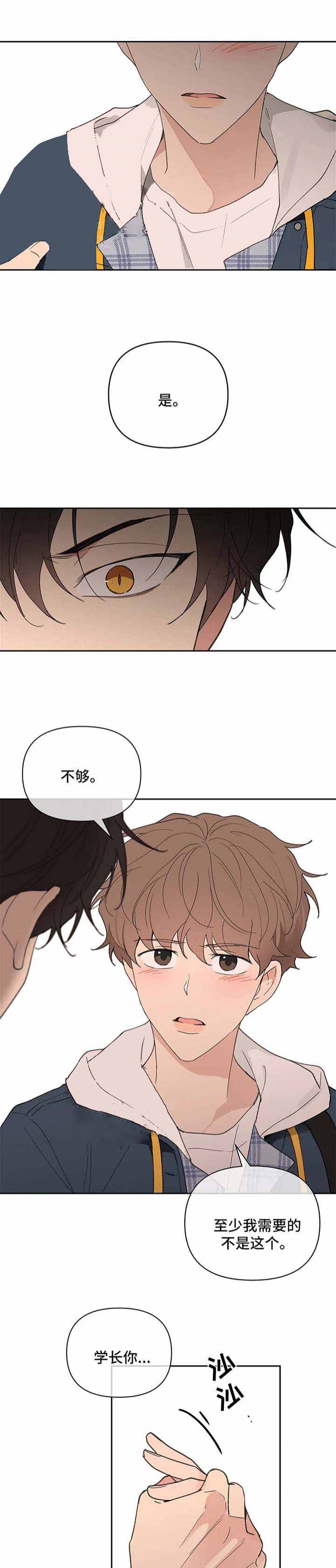 《主人的私情》漫画最新章节第86话免费下拉式在线观看章节第【1】张图片