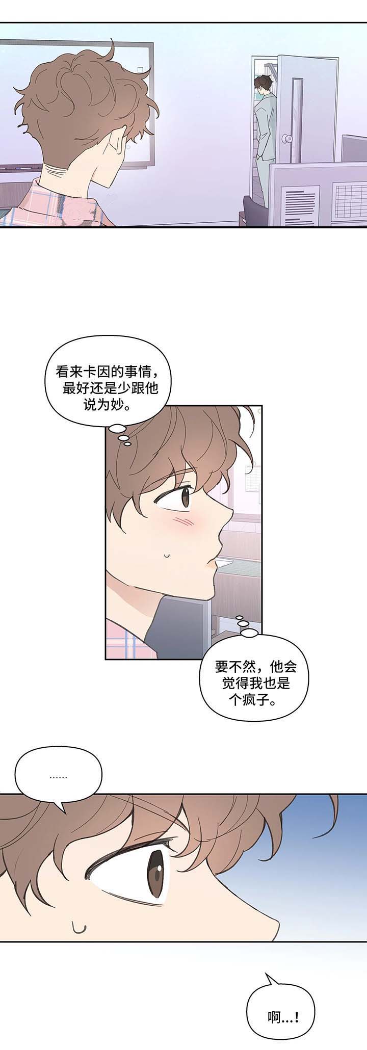 《主人的私情》漫画最新章节第37话免费下拉式在线观看章节第【1】张图片