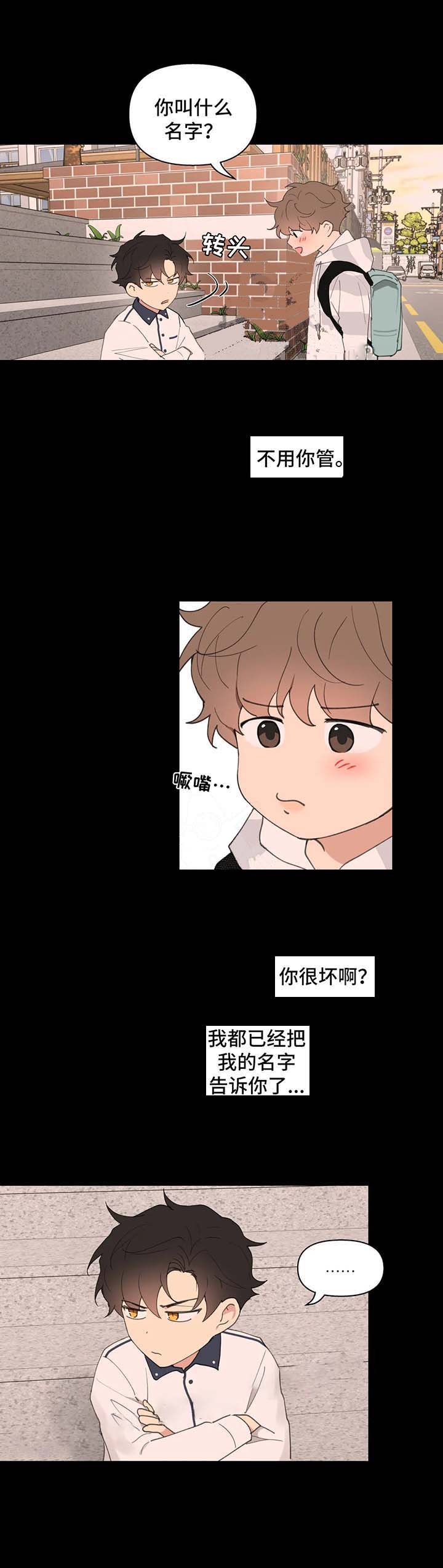 《主人的私情》漫画最新章节第78话免费下拉式在线观看章节第【14】张图片