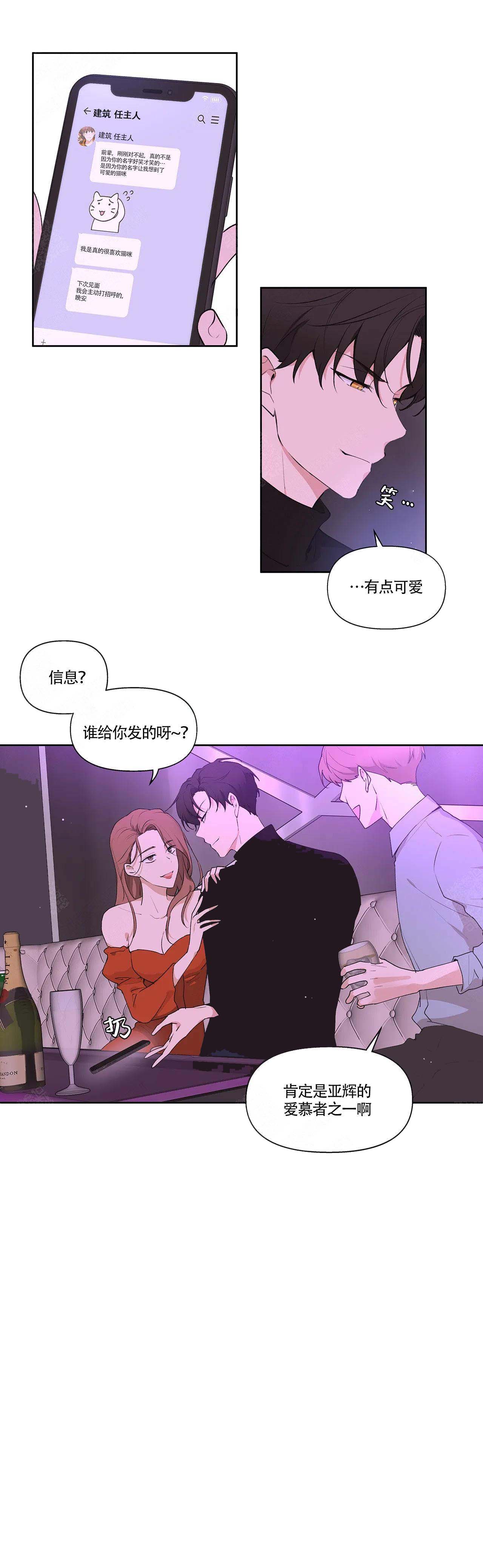 《主人的私情》漫画最新章节第1话免费下拉式在线观看章节第【16】张图片