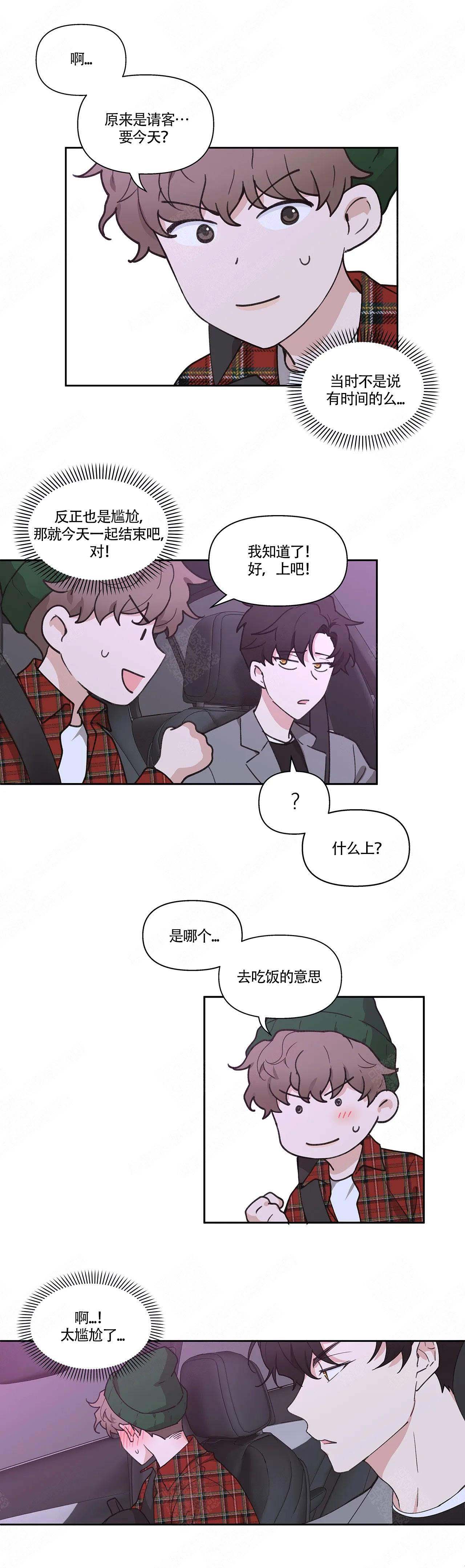 《主人的私情》漫画最新章节第4话免费下拉式在线观看章节第【1】张图片