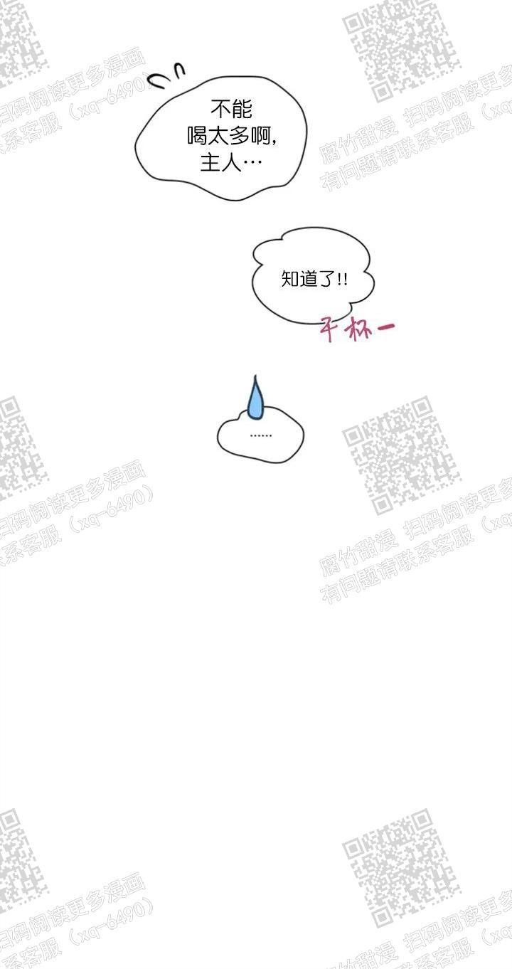 《主人的私情》漫画最新章节第129话免费下拉式在线观看章节第【2】张图片