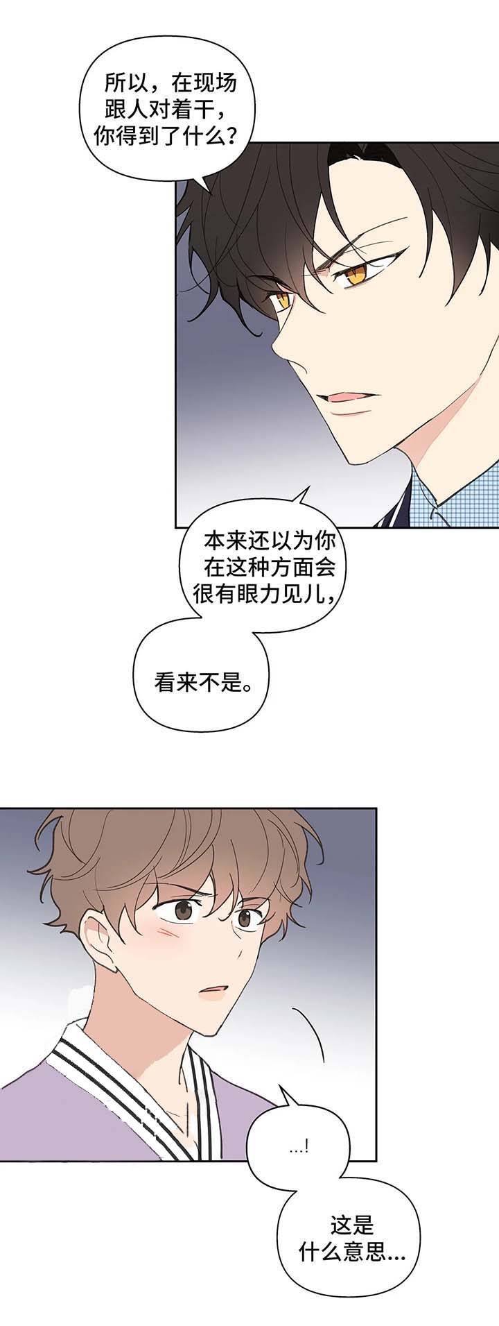 《主人的私情》漫画最新章节第76话免费下拉式在线观看章节第【2】张图片