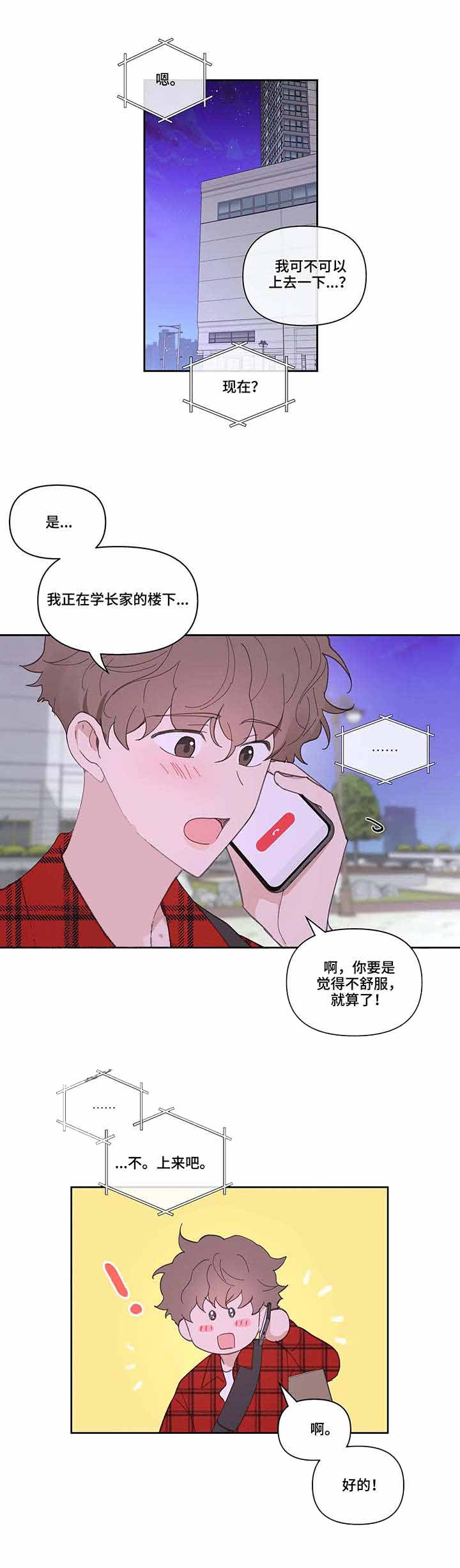 《主人的私情》漫画最新章节第38话免费下拉式在线观看章节第【4】张图片