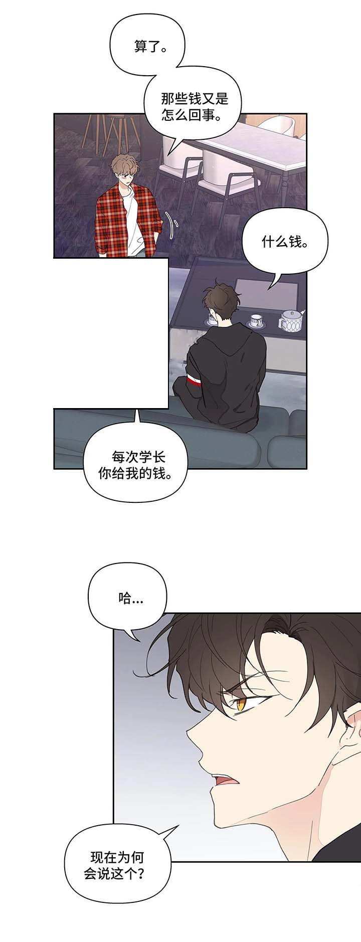 《主人的私情》漫画最新章节第45话免费下拉式在线观看章节第【17】张图片