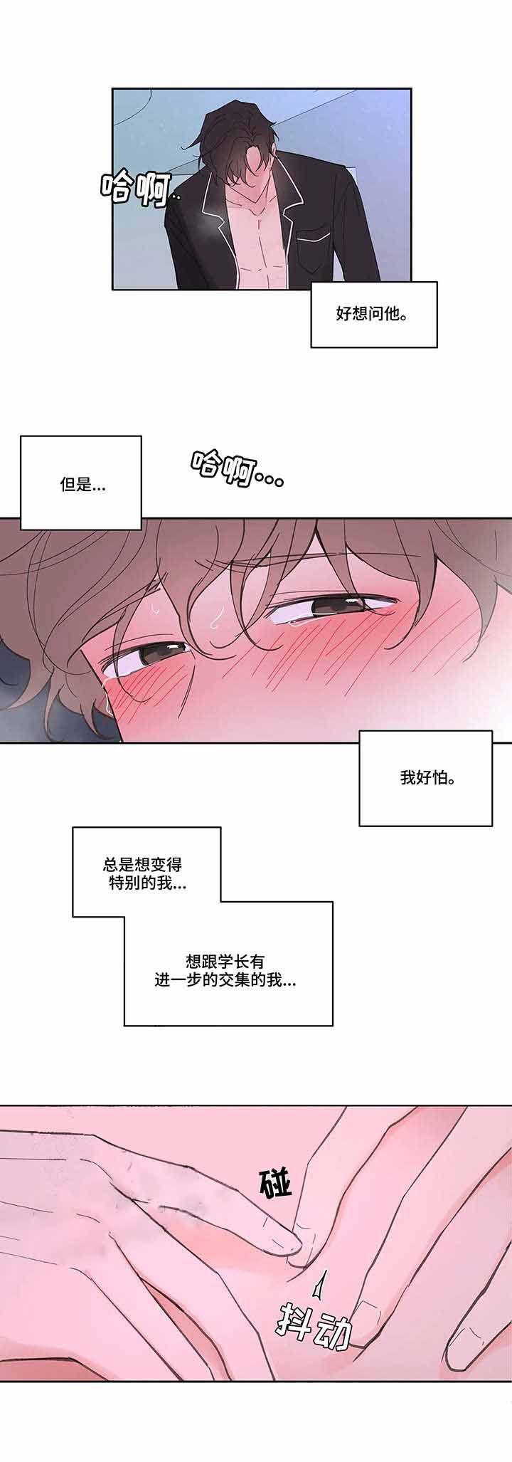 《主人的私情》漫画最新章节第40话免费下拉式在线观看章节第【8】张图片