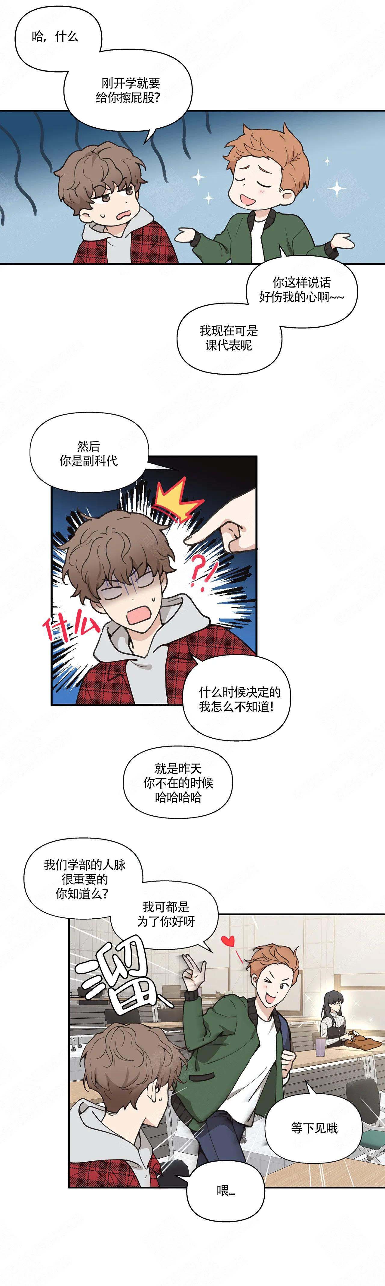 《主人的私情》漫画最新章节第1话免费下拉式在线观看章节第【5】张图片