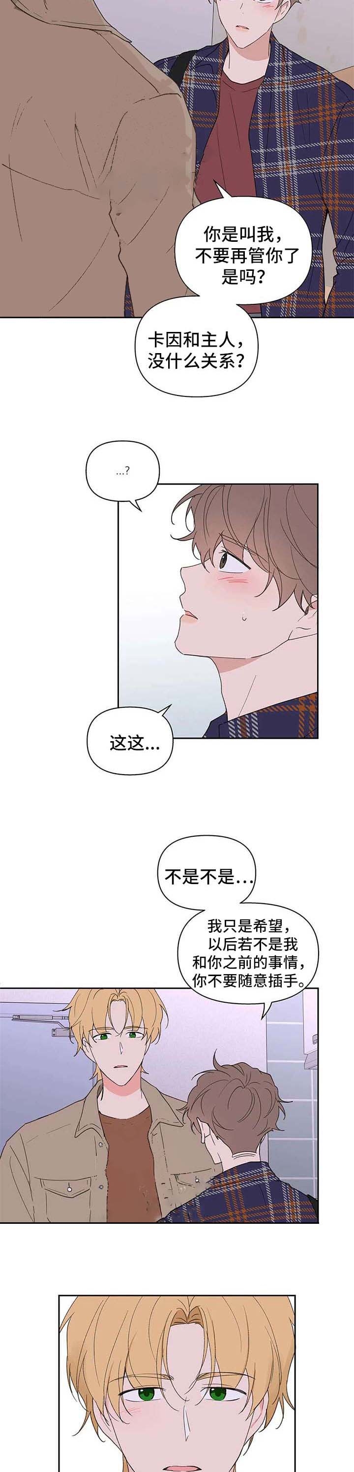 《主人的私情》漫画最新章节第95话免费下拉式在线观看章节第【7】张图片