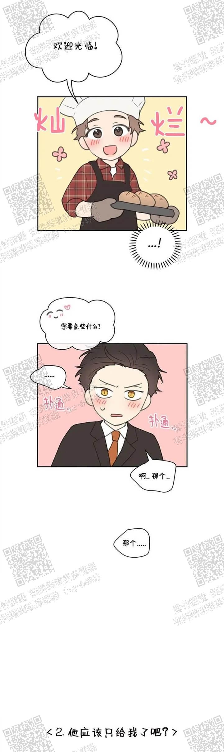 《主人的私情》漫画最新章节第130话免费下拉式在线观看章节第【2】张图片