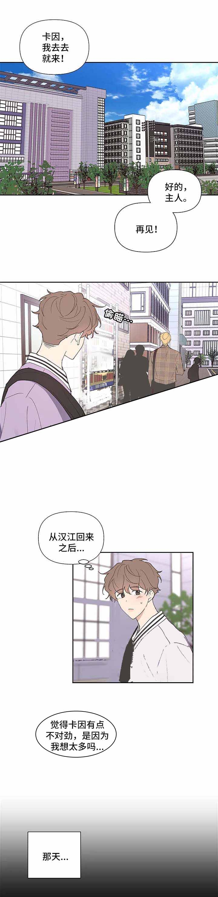 《主人的私情》漫画最新章节第74话免费下拉式在线观看章节第【1】张图片